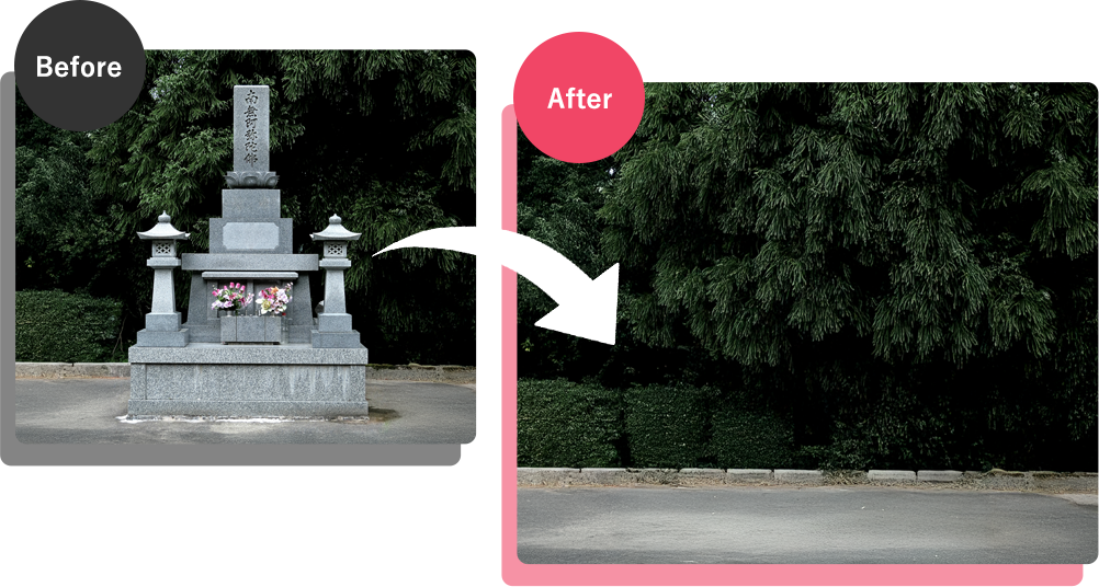 墓じまいの前後比較