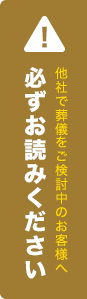 必ずお読みくださいページ