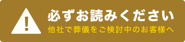 必ずお読みくださいページ