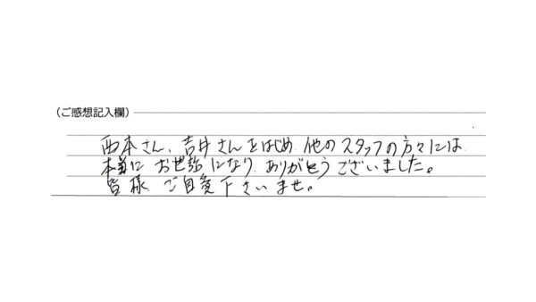 スタッフの方々には本当にお世話になり、ありがとうございました。