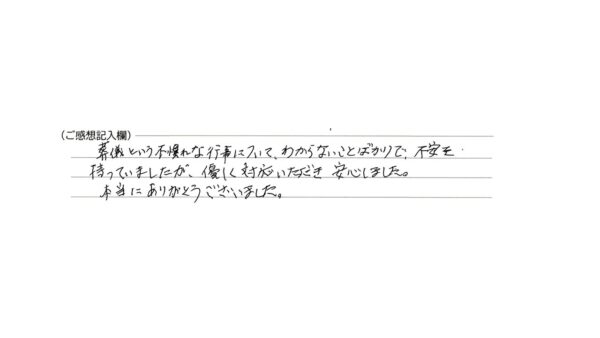 優しく対応いただき安心しました。