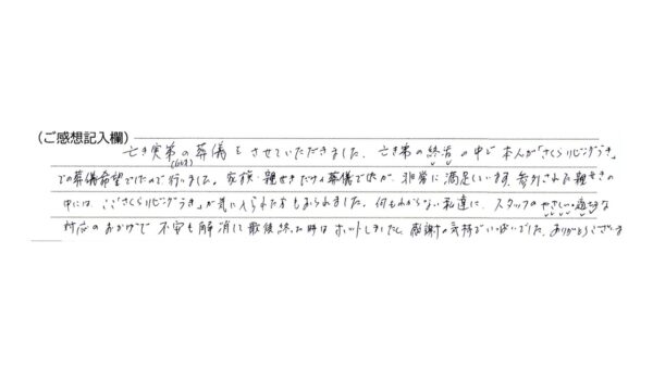 感謝の気持ちでいっぱいでした。