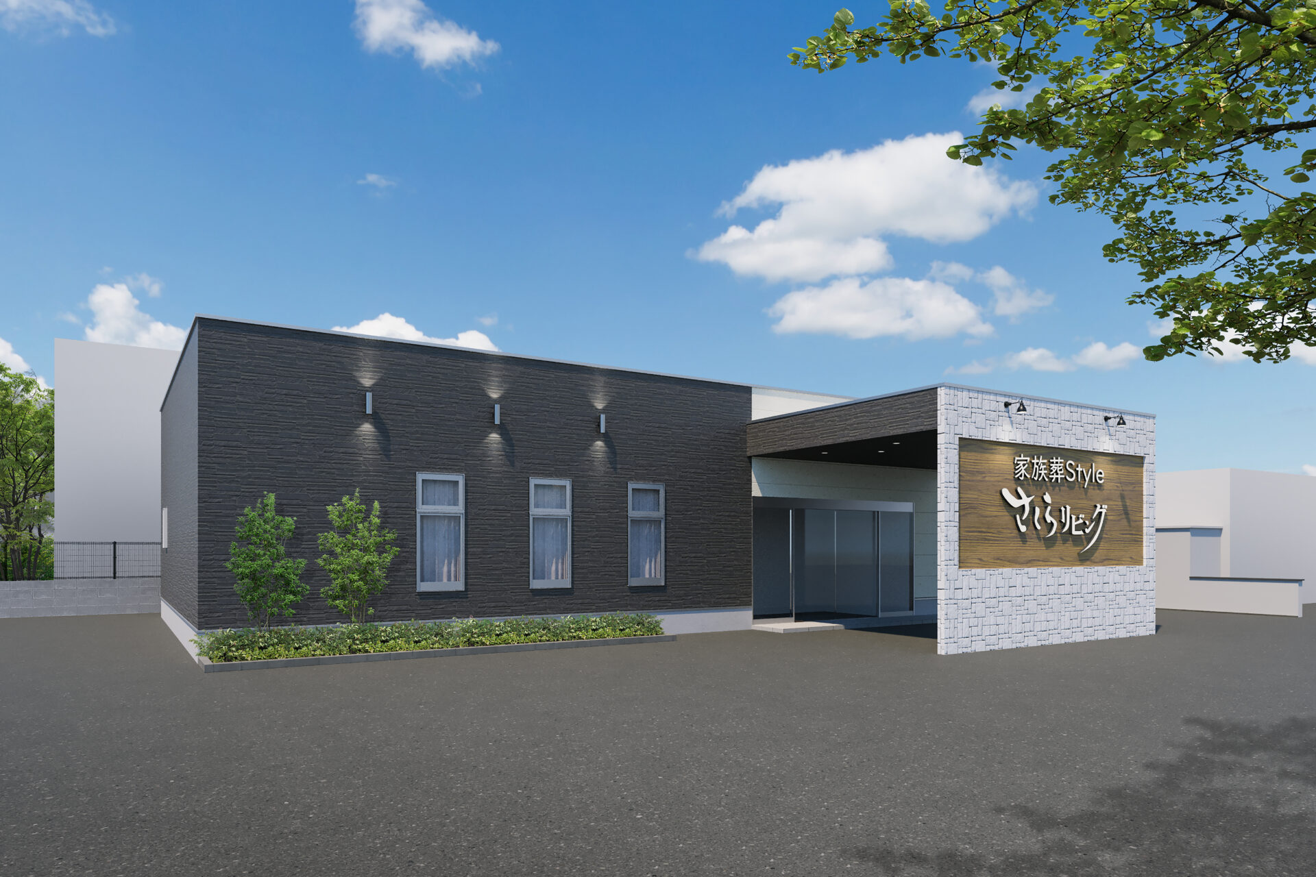 家族葬・葬儀さくらリビング長嶺南(熊本市)