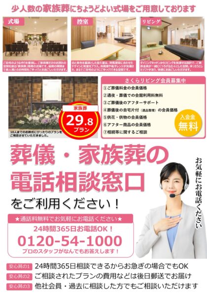 【さくらリビング出水】お葬式の事前相談会&式場見学会