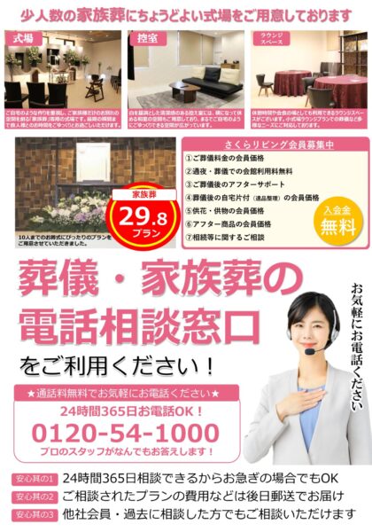 【さくらリビング武蔵ケ丘】お葬式の事前相談会＆式場見学会