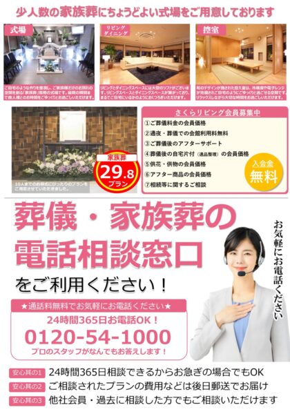 【さくらリビング龍田】お葬式の事前相談会＆式場見学会